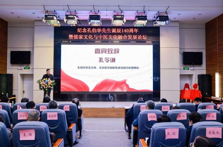 纪念孔伯华诞辰140周年活动在京举办 儒医文化共探传承创新之路