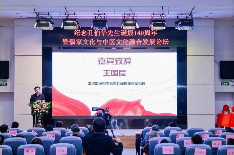 纪念孔伯华诞辰140周年活动在京举办 儒医文化共探传承创新之路