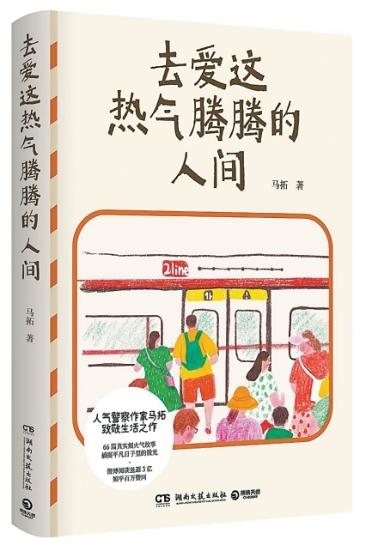 匆匆赶路人,“你还好吗”