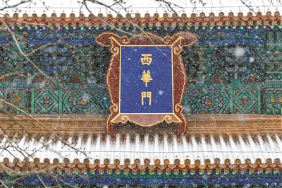 故宫匾额上的“门”字末笔为何没有钩