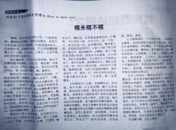 在文字里“颗粒归仓”水稻博士出书了