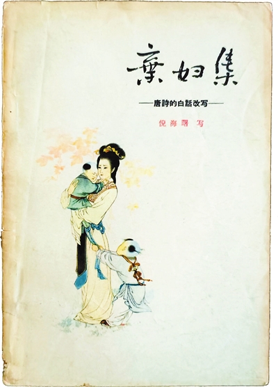 素笔白话裁唐诗