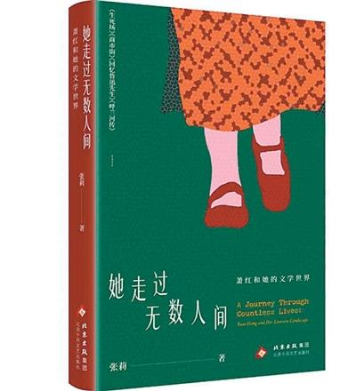 萧红,走过无数人间