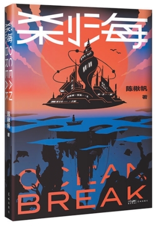 重新思考科幻文学的使命