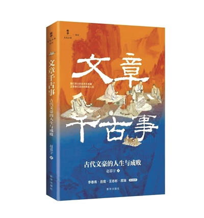 以人织史 以文会心