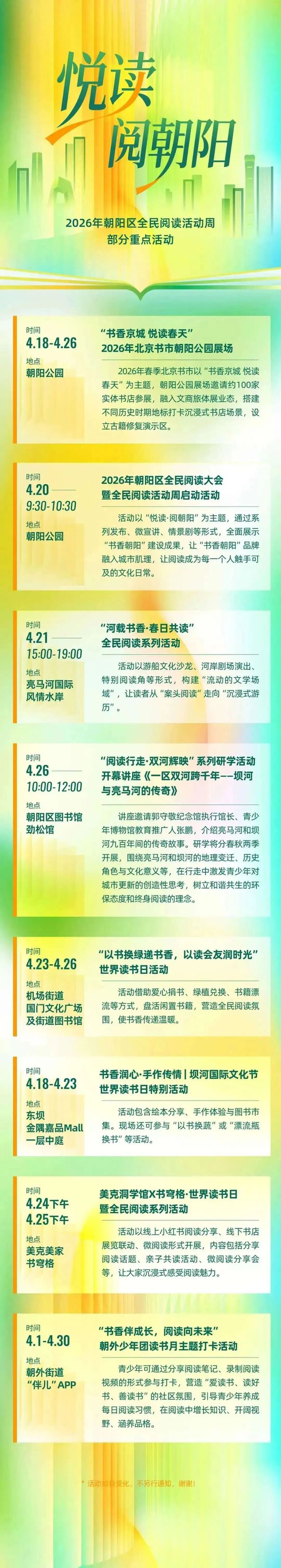 全民阅读活动周 | 全域响应 书香满城!活动集锦之一