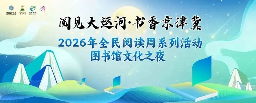 全民阅读活动周 | 全域响应 书香满城!活动集锦之一
