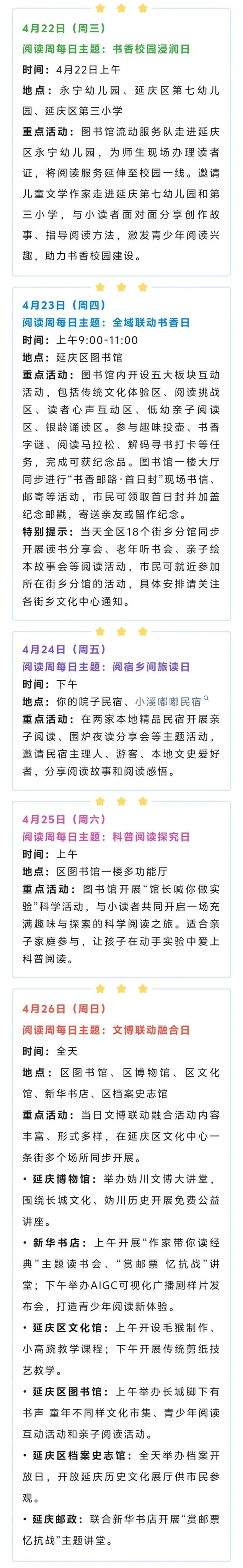 全民阅读活动周 | 全域响应 书香满城!活动集锦之二