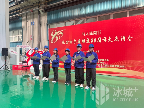 “与人民同行——纪念哈尔滨解放80周年大众诗会”举行