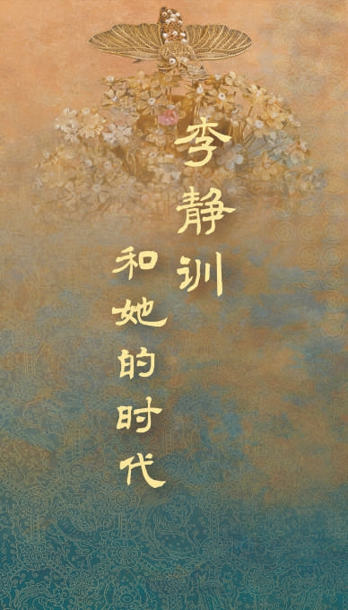 金枝早谢,千年相望
