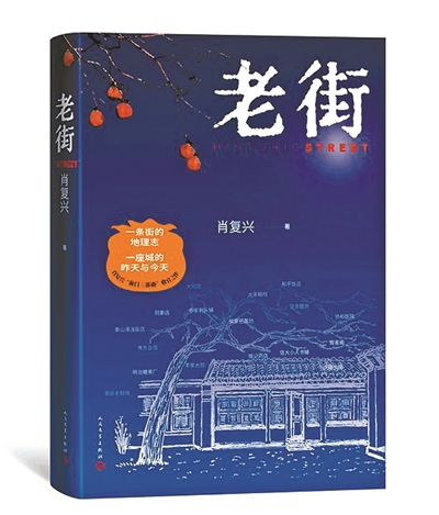 时代变迁读《老街》