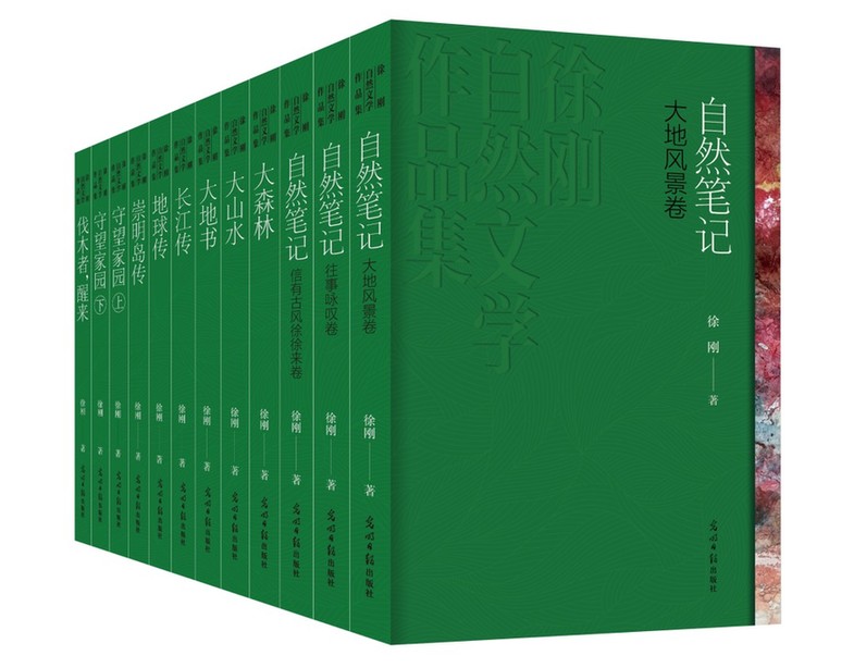跨越四十载笔墨山河 书写大地精神史诗《徐刚自然文学作品集》在京首发 跨越四十载笔墨山河 书写大地精神史诗《徐刚自然文学作品集》在京首发