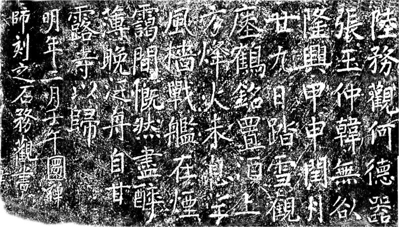 陆游的石与远方