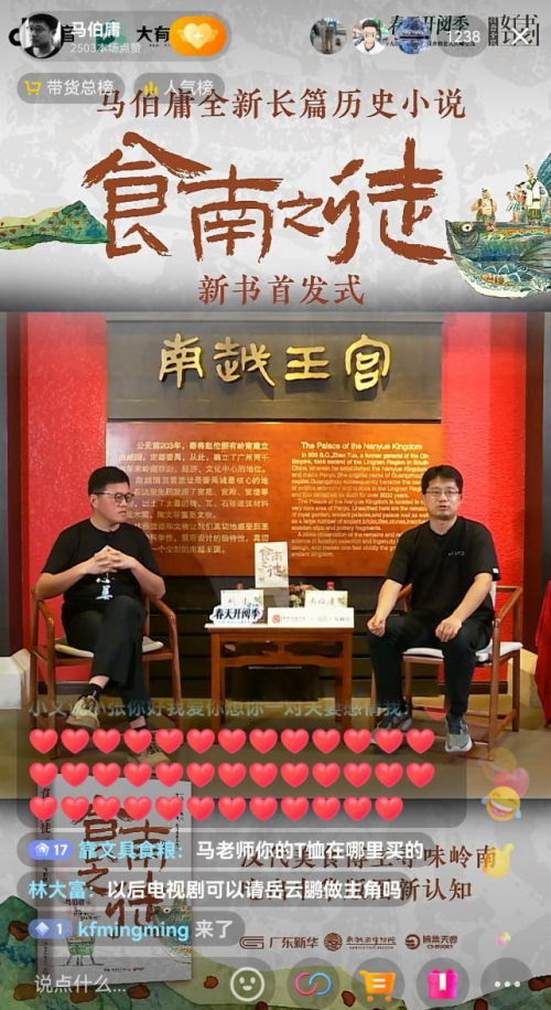 读书日马伯庸直播 聊新书《食南之徒》创作