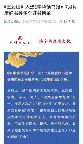 聂茂新书《王船山》：誓为浮躁的社会带来一份定力