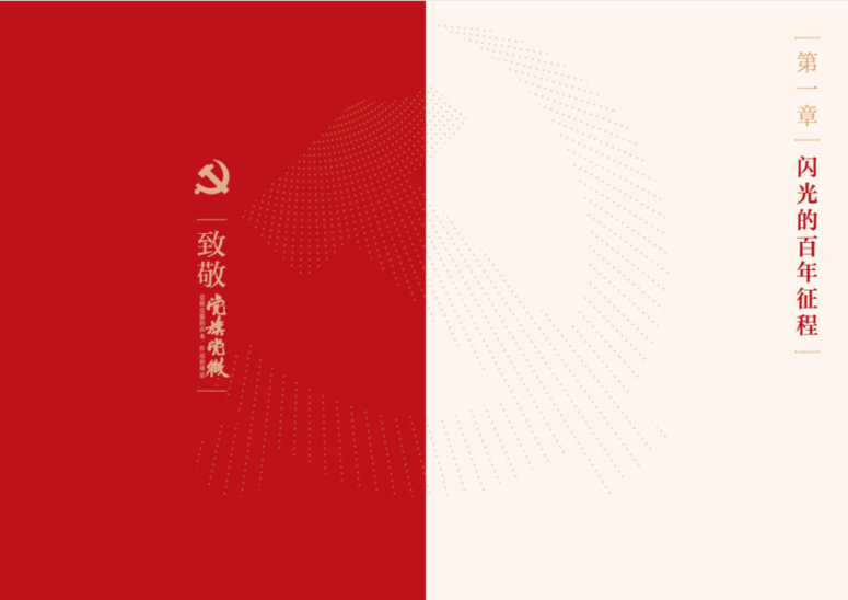 建党104周年：解锁党旗党徽背后的红色密码