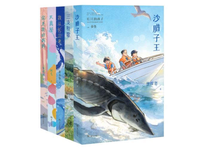 聚焦长江流域多元文化,“长江的孩子”儿童文学再出新作