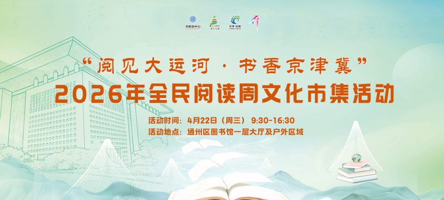 全民阅读活动周 | 全域响应 书香满城!活动集锦之一