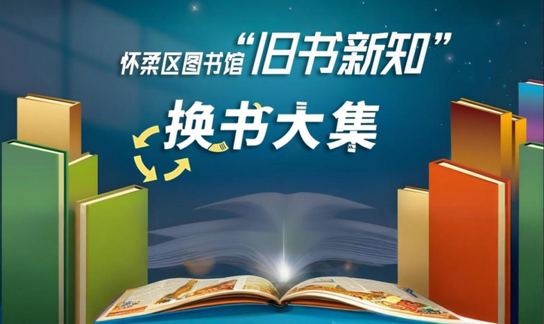 全民阅读活动周 | 全域响应 书香满城!活动集锦之二
